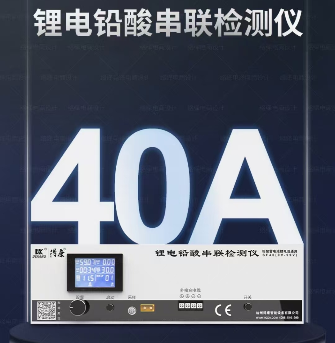 得康放电仪锂电铅酸串联检测仪